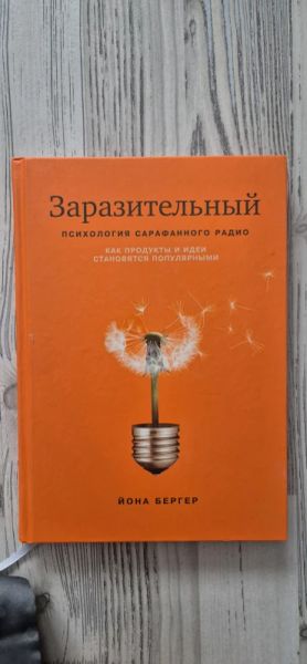 Заразительный