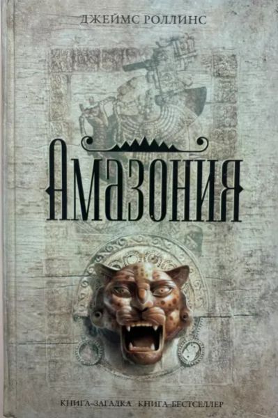 Амазония