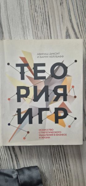 Теория игр