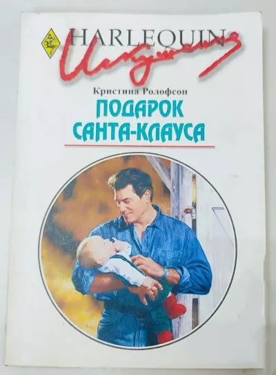 Подарок Санта-Клауса