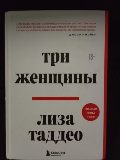 Три женщины