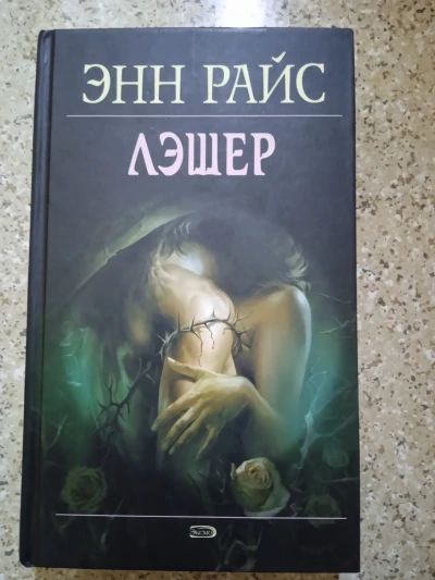 Лэшер