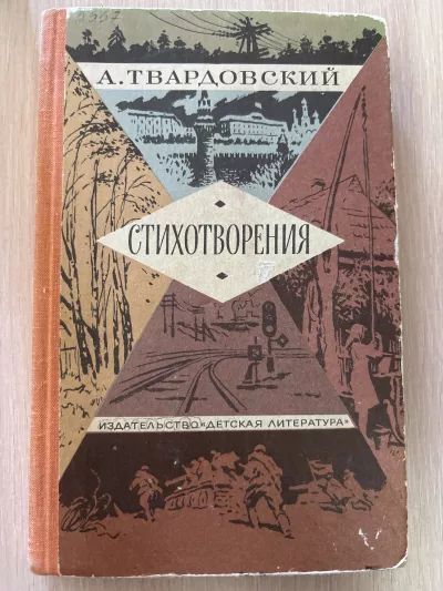Стихотворения