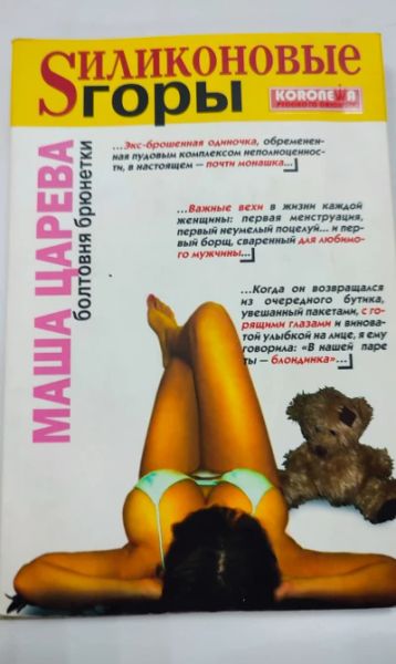 Силиконовые горы