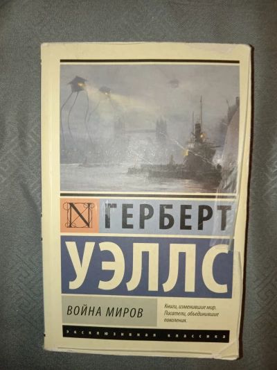 Уэллс Г