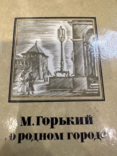 О родном городе