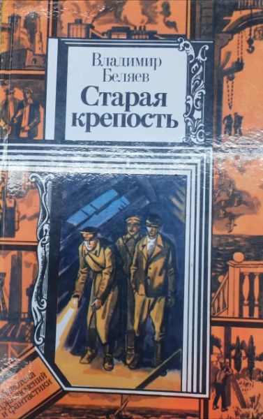 Старая крепость