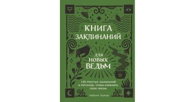 Книга заклинаний