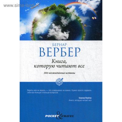 Книга которую читают все