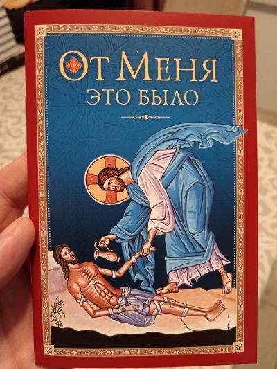 От Меня это было.