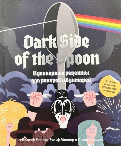 Dark Side of the Spoon