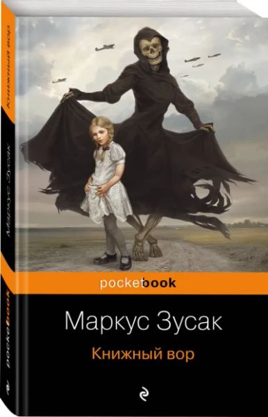 Книжный вор