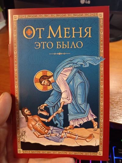 От Меня это было.