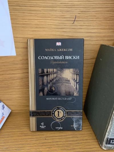 Солодовый виски, Майкл джексон