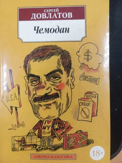 Чемодан