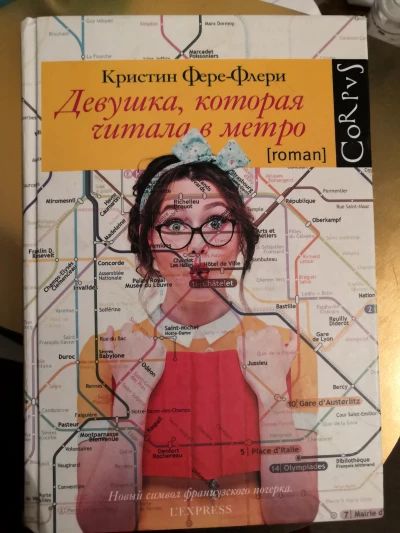 Девушка, которая читала в метро