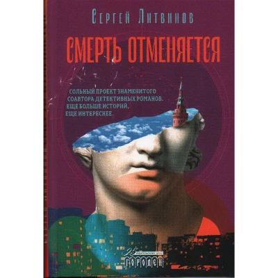 Смерть отменяется