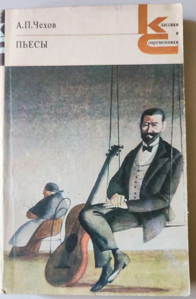 Пьесы.