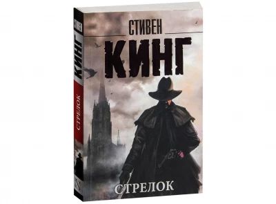 Стрелок