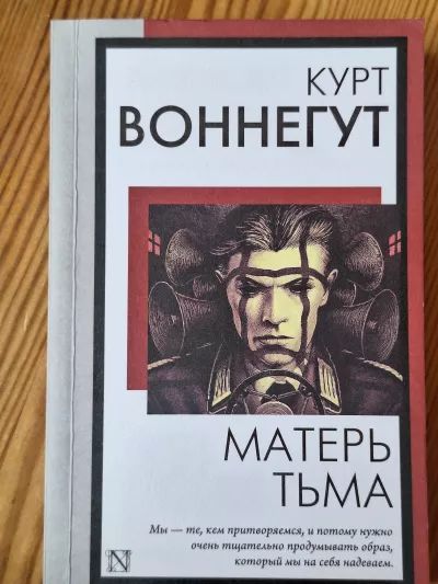 Матерь тьма
