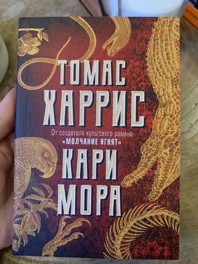 Кари Мора