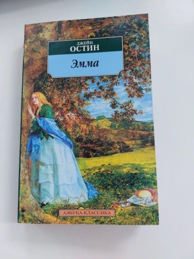 Эмма