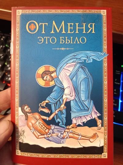 От Меня это было.