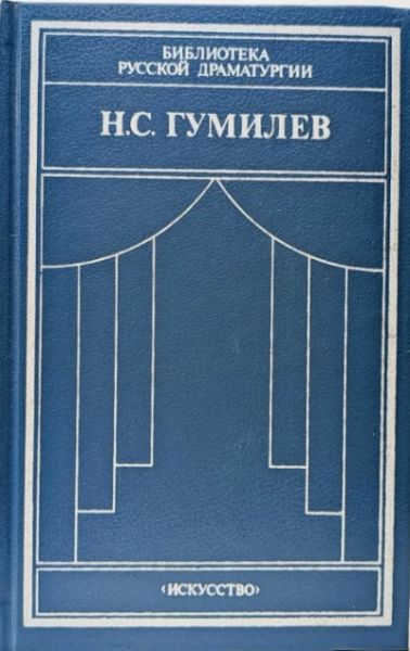 Драматические произведения. переводы. Статьи