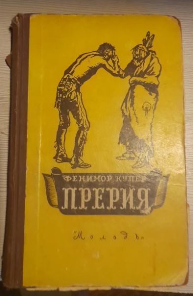 Прерия