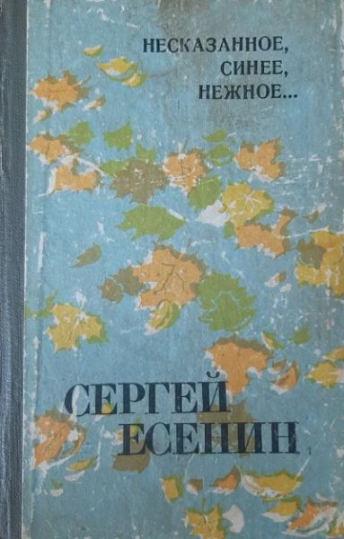 Сборник стихотворений