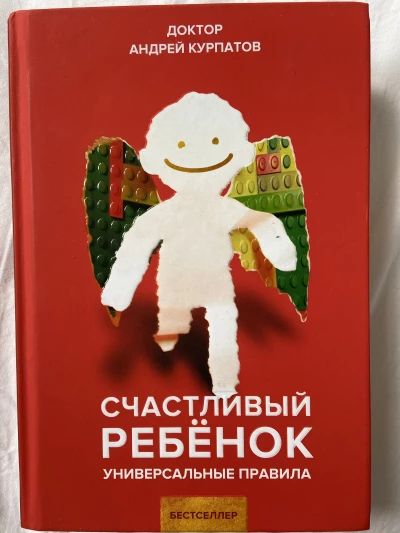 Счастливый ребёнок универсальные правила