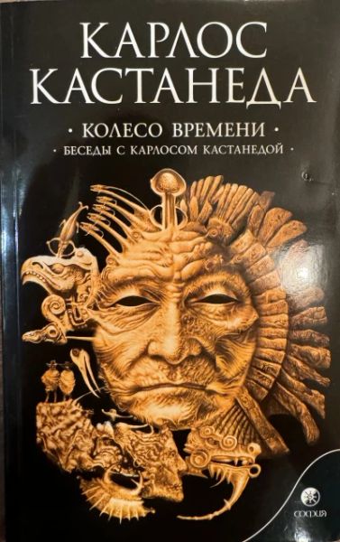 Колесо времен