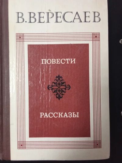 Повести рассказы
