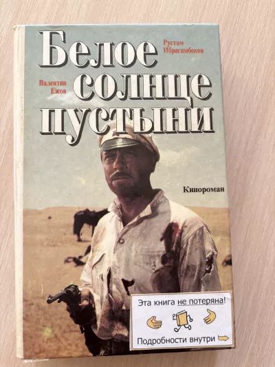 Белое солнце пустыни