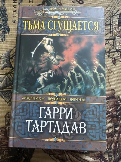 Тьма сгущается