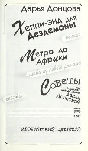 Хеппи-энд для Дездемоны