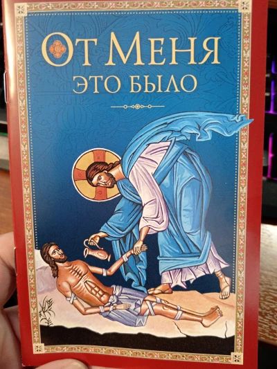 От Меня это было.