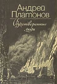 Одухотворённые люди