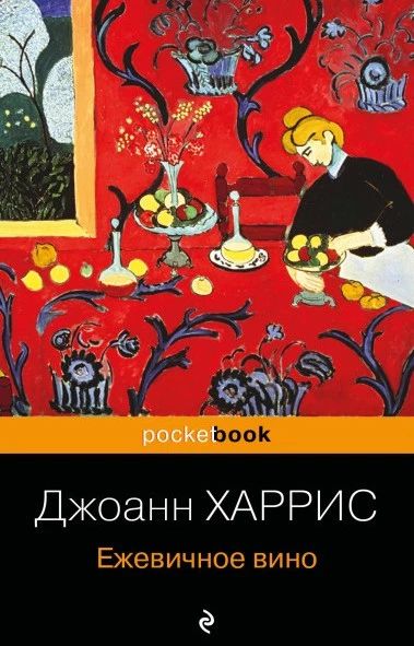 Ежевичное вино