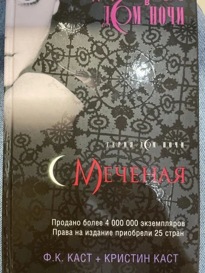 Меченая