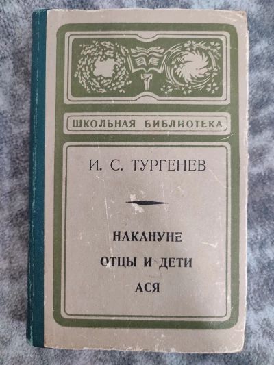 Отцы и дети