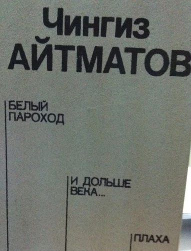 Белый пароход