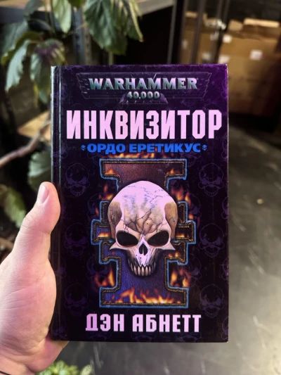 Warhammer 40000 инквизитор