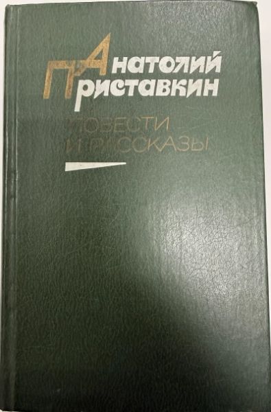 Повести