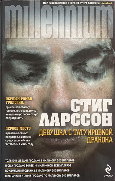 Девушка с татуировкой дракона