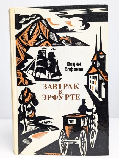 Завтрак в Эрфурте