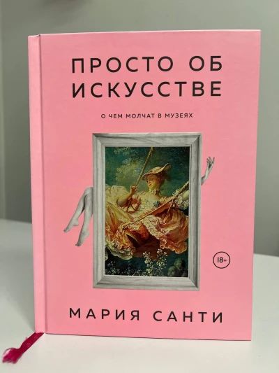 Просто об искусстве