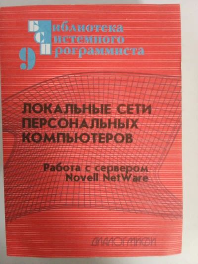Локальные сети персональных компьютеров