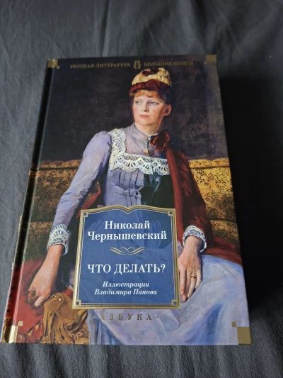Что делать?