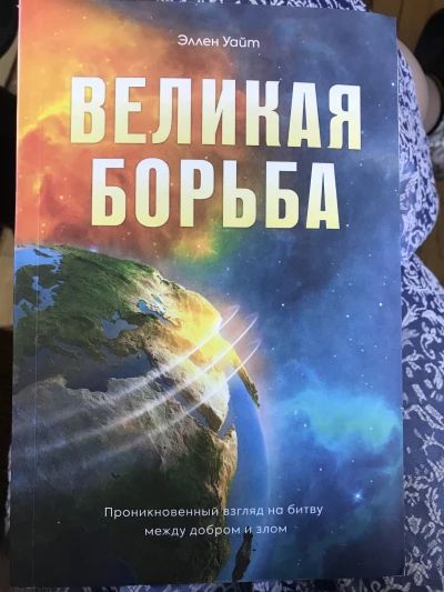 Великая борьба